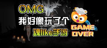 古魂到底怎么样