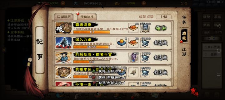 四棍破枪––周常速刷截图