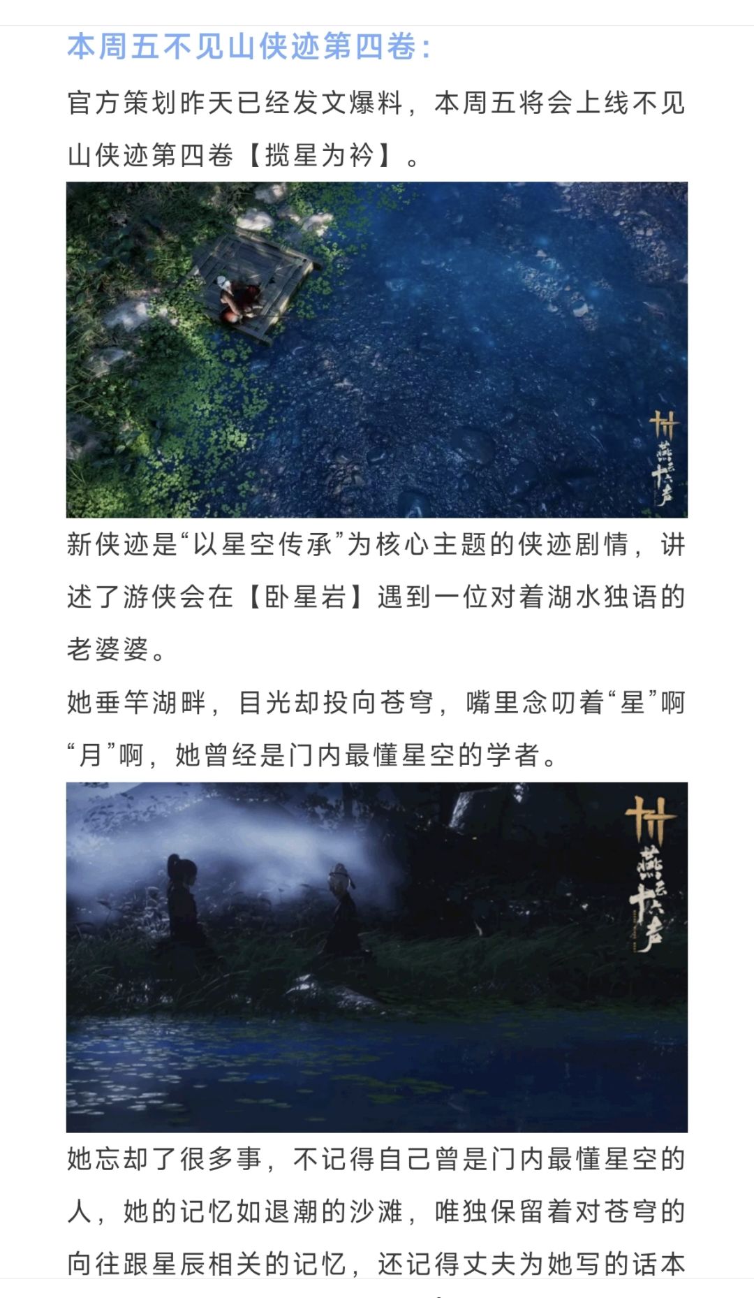 燕云十六声本周不见山侠迹第四卷开启，天陉新镇守，以龙为主题的剑武器外观，不见山侠迹卷四攻略，不见山侠迹卷四怎么开启，不见山侠迹4，不见山侠迹卷四宝箱，天陉侠迹四卷，不见山侠迹第四卷，新侠迹揽星为衿，揽星为衿介绍，揽星为衿攻略，揽星为衿故事，揽星为衿上线预告，不见山侠迹揽星为衿，不见山侠迹第四卷揽星为衿#游戏种草计划 #燕云十六声 #燕云十六声攻略 #游戏推荐 #游戏日常截图