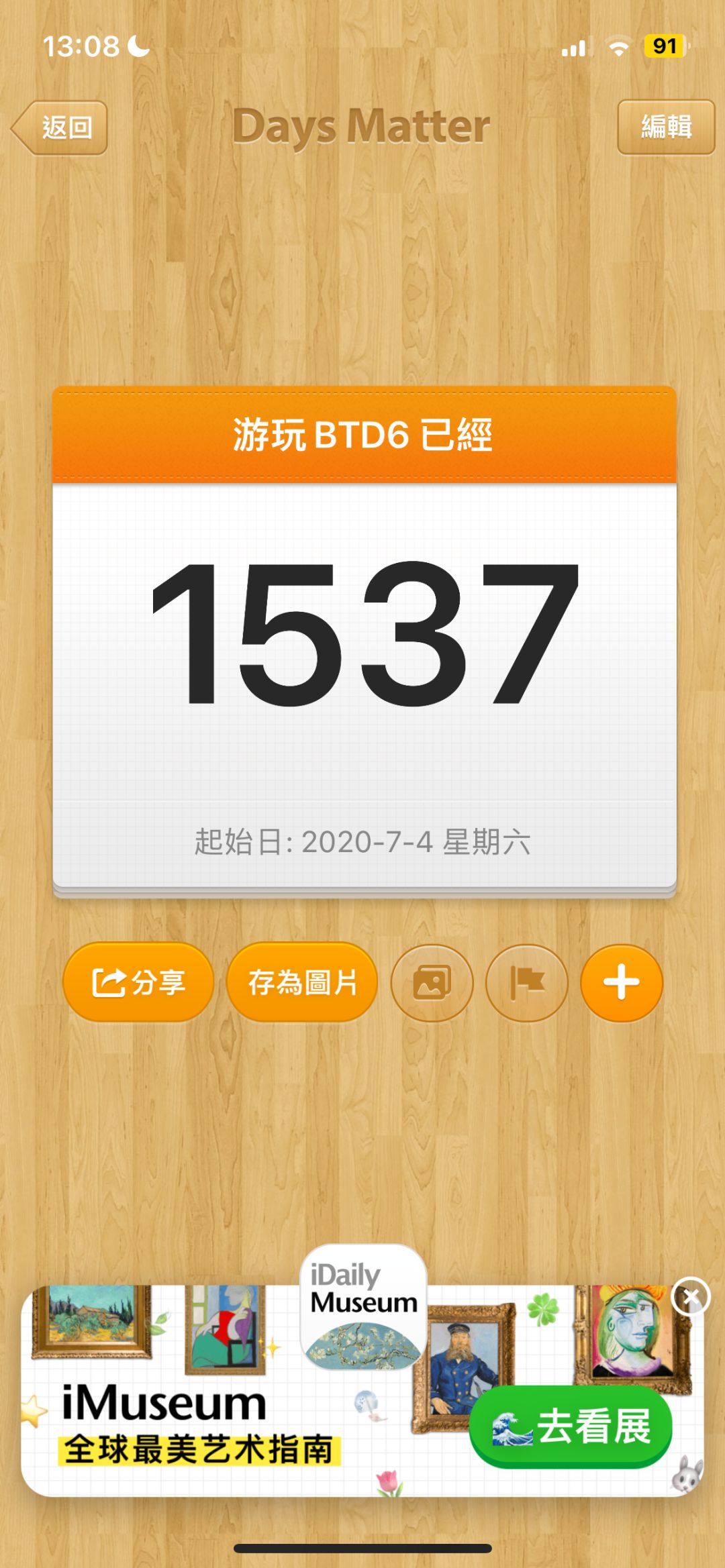 全成就前夕 2