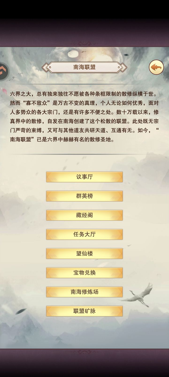 想不想修真攻略进阶和指引—散仙篇截图