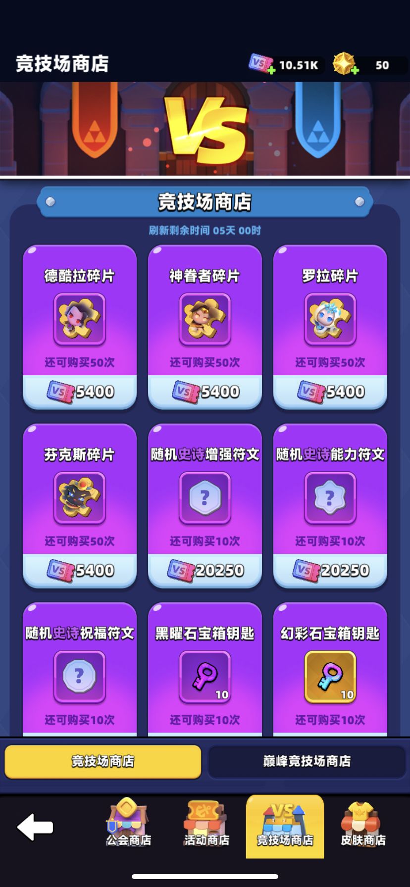 竞技场/巅峰竞技场保姆级攻略 3