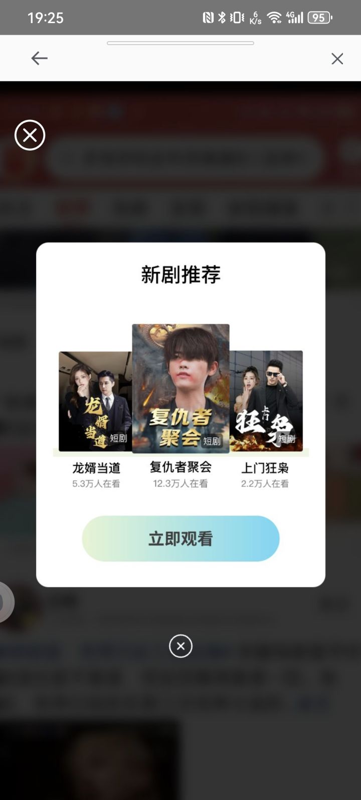 广告页面完全无法关闭还疯狂跳转截图