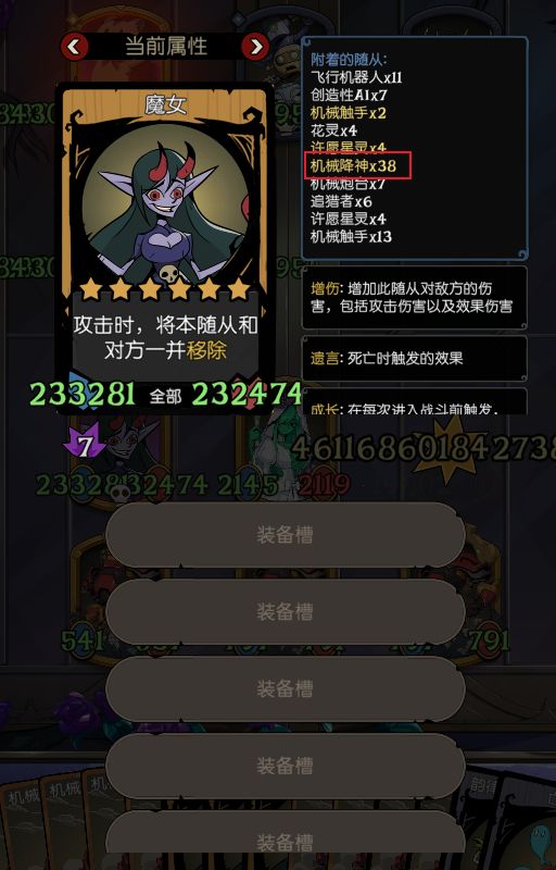 机械降神能附着给魔女？截图