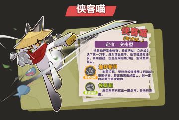 【开测倒计时】猫影流·侠客喵：剑影所至，皆为余烬！