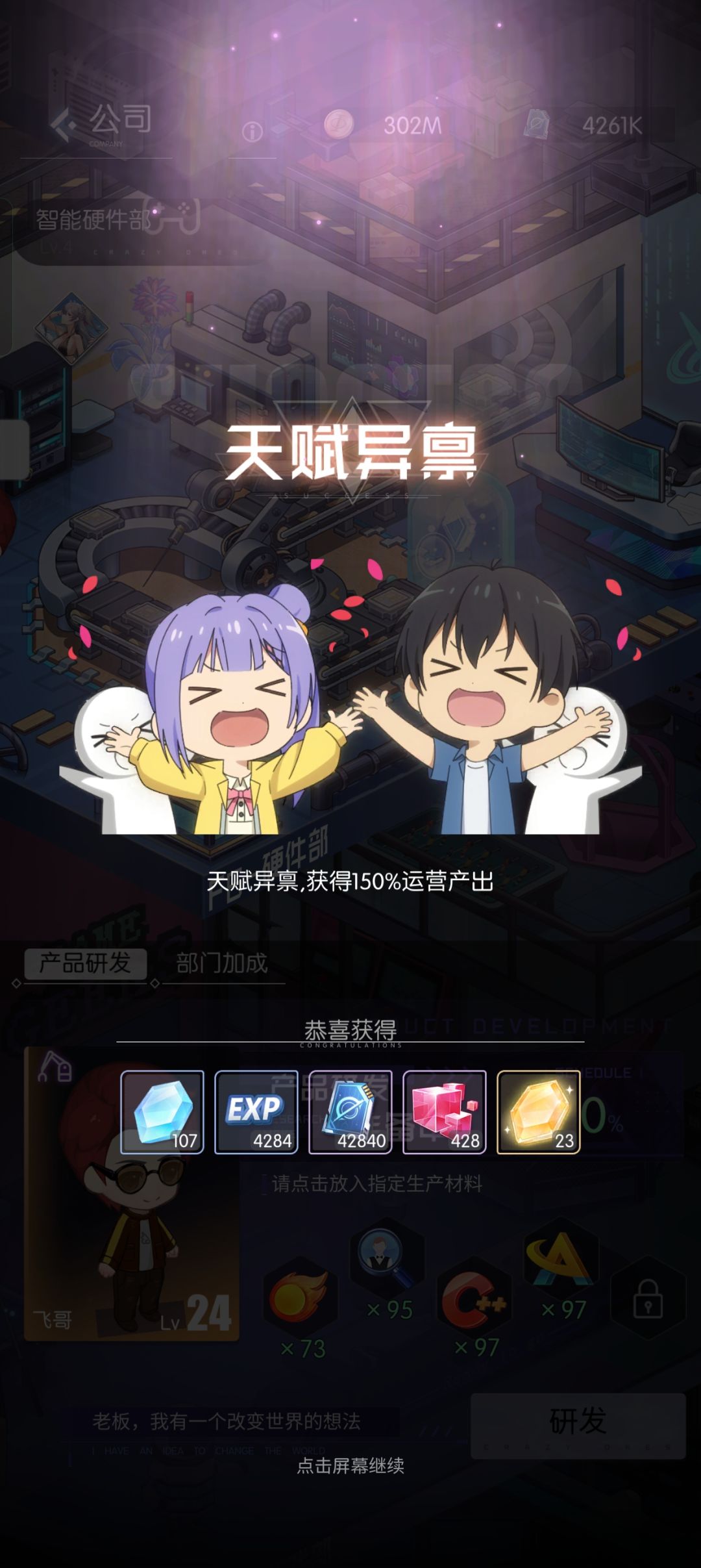 飞哥的魅力 1