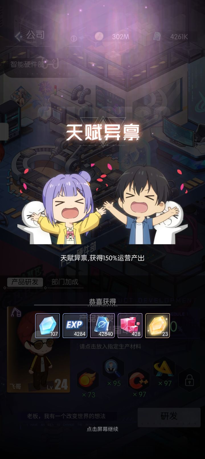 飞哥的魅力截图