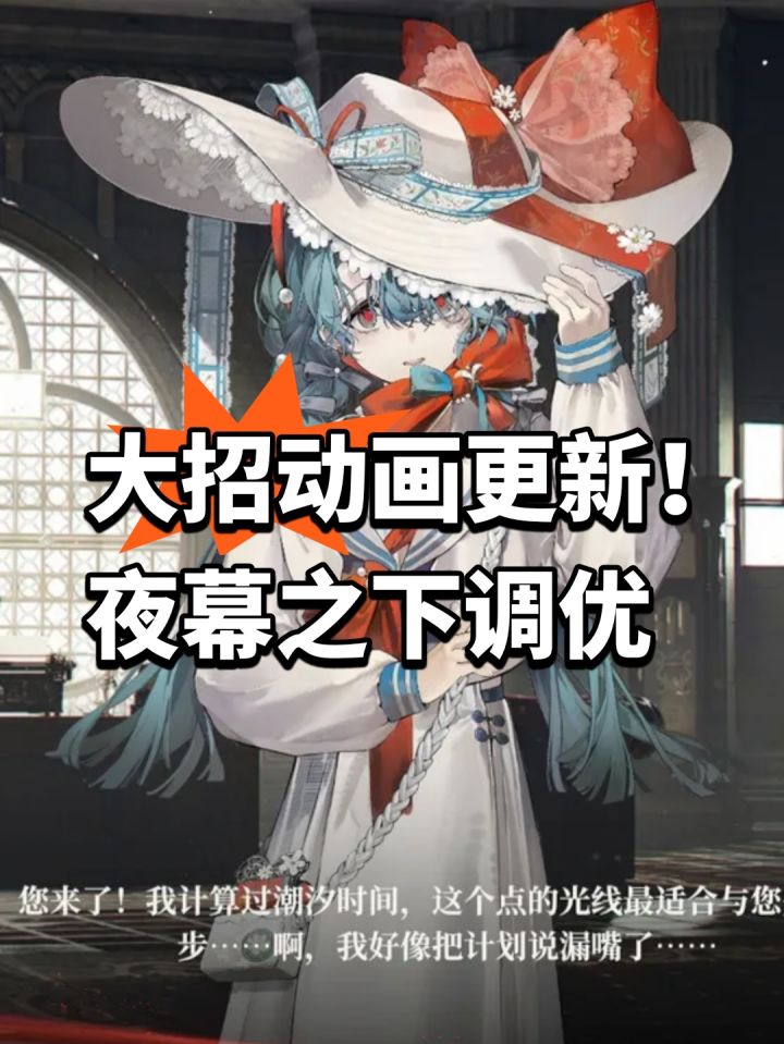 大招动画更新!夜幕之下调优截图