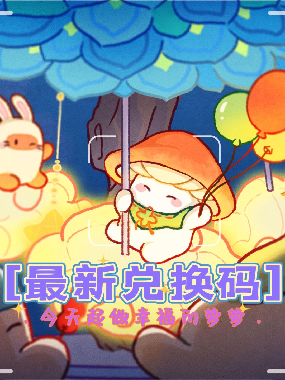 桃源最新兑换码 1