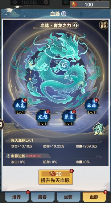 《格斗江湖》血脉介绍