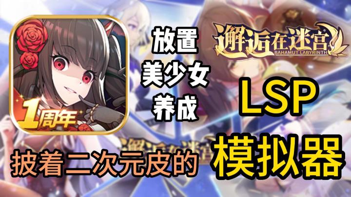 这才是美少女手游!轻松养成+养眼挂机,上线就是80连,从没见过这么懂玩家的官方截图