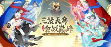 天命联赛S3来了！