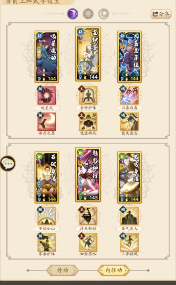 武当～波斯阴拳思路，作业
 首先 很感谢电脑、玄冥二老、jkkk、萧总等拳系大佬的思路，拜读下来，受益匪浅。也推荐准备玩拳的萌新可以先看一下这些大佬的帖子，会对拳学有更深理解。
 作业在下面，这里先从武学环境，武学联动，后续转型等方面概述思路。由于本人之前养成走的是龟壳流（很强，但是摸了摸钱包有点贵），所以内轻搭配有更优方式，各位按自身情况调整即可。
 1.武学环境
 开服有啥玩啥，武当吸内发力，