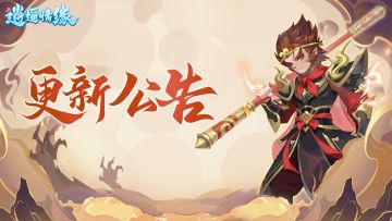 更新公告 | S10赛季即将开启，唤灵仙境限时回归！