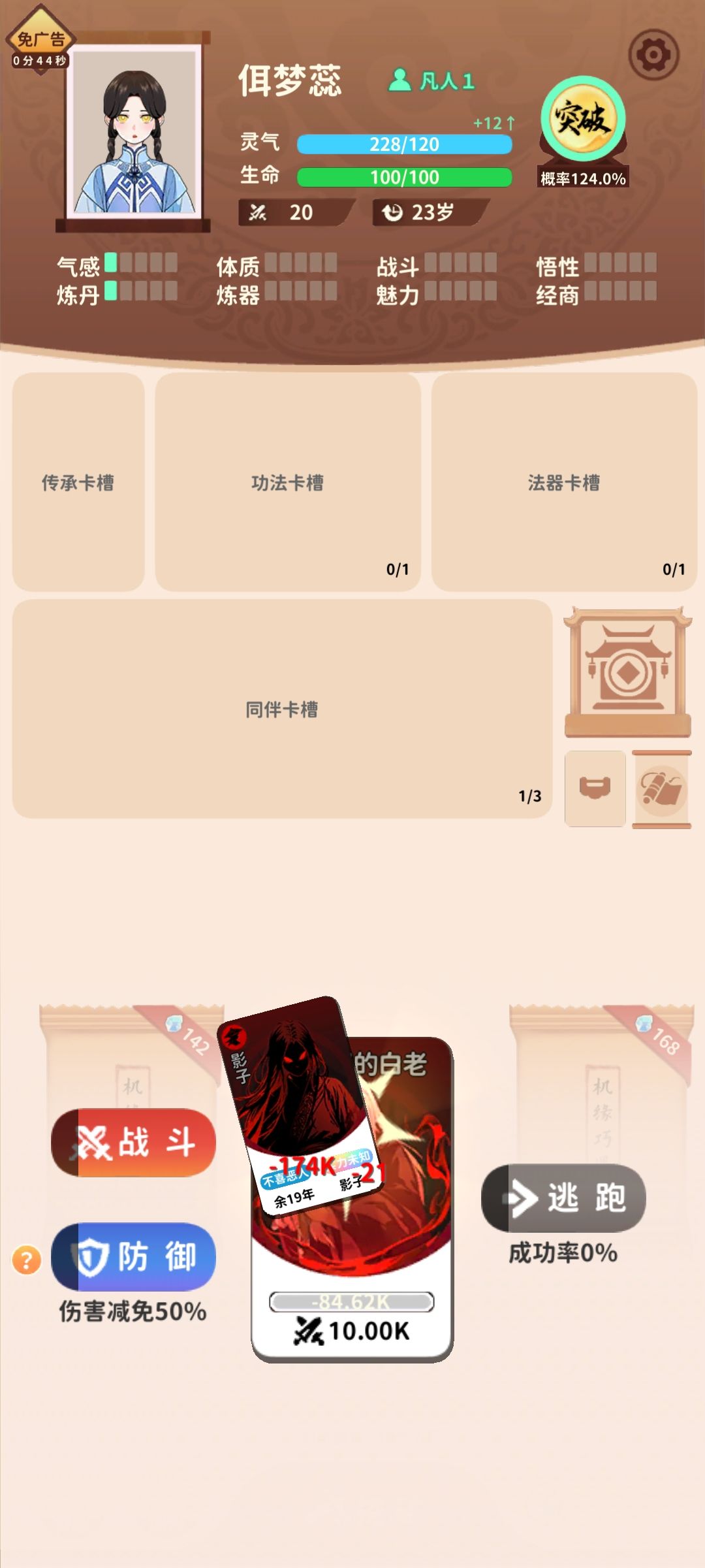 两位强者的对决 2