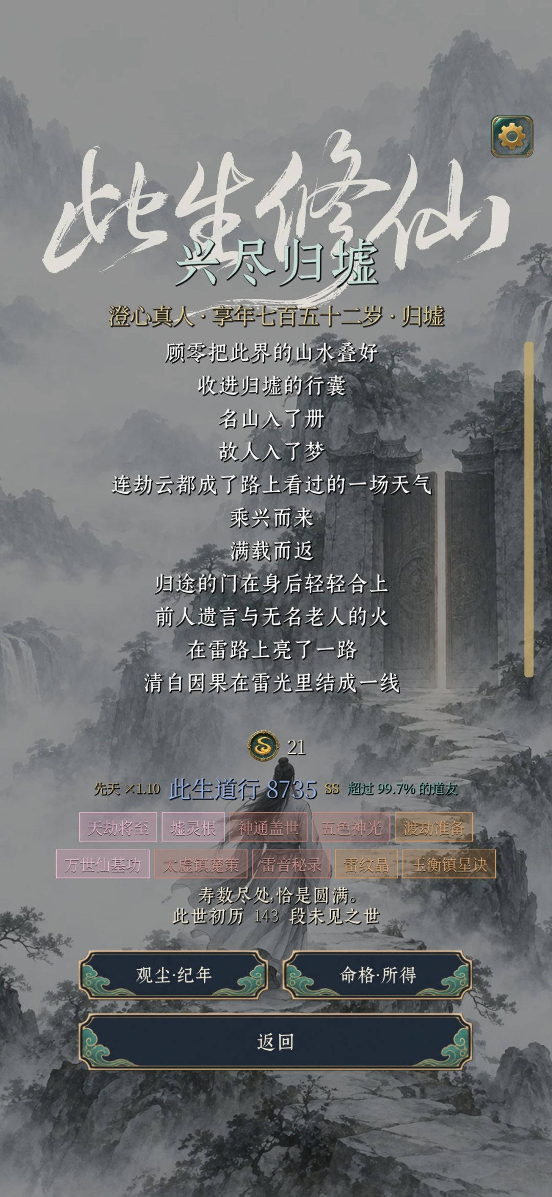 随机灵根直接随机到墟灵根了 2
