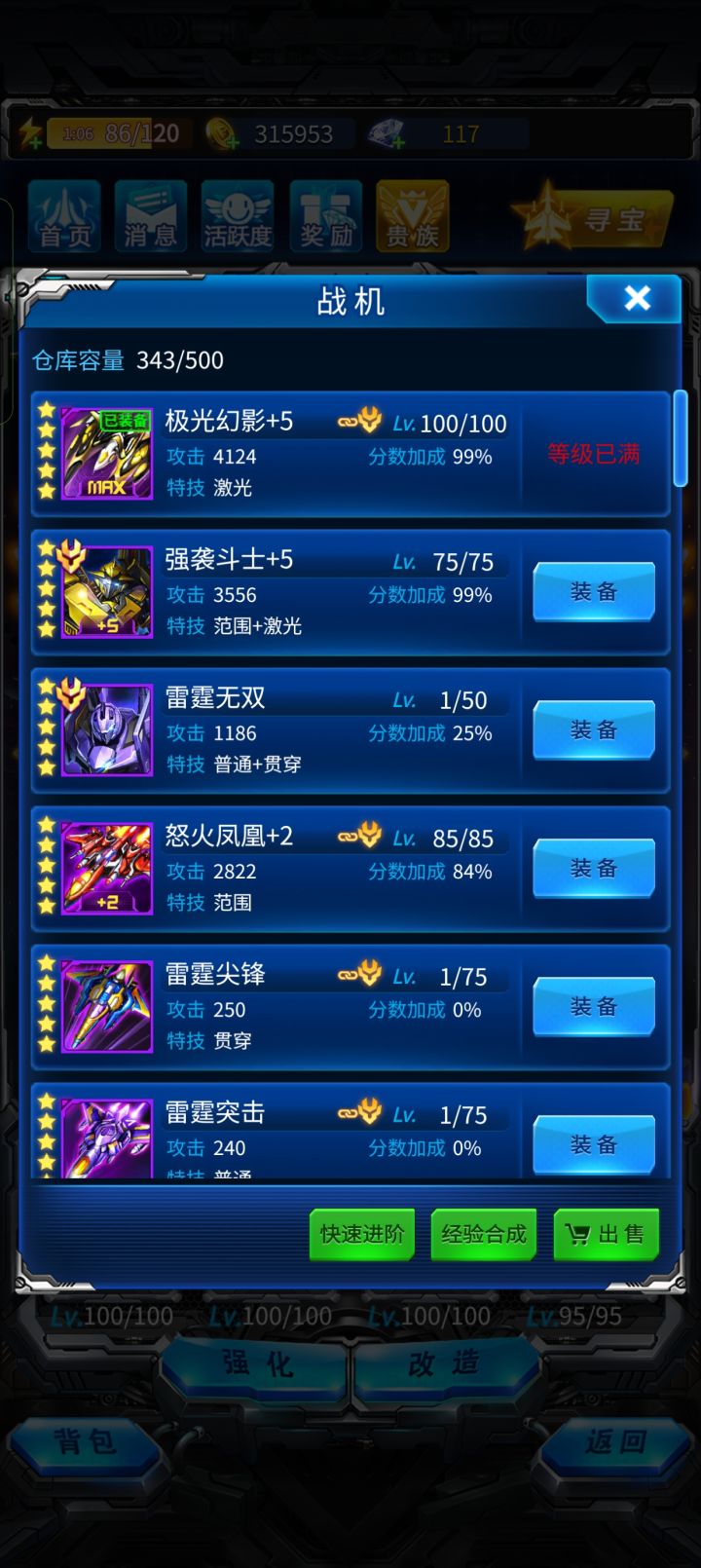 强袭截图