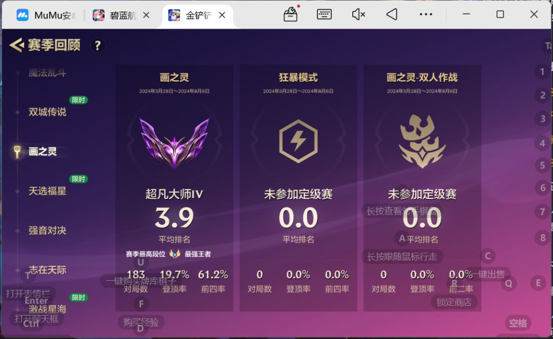 云顶大师和铲铲大师数据比对 3