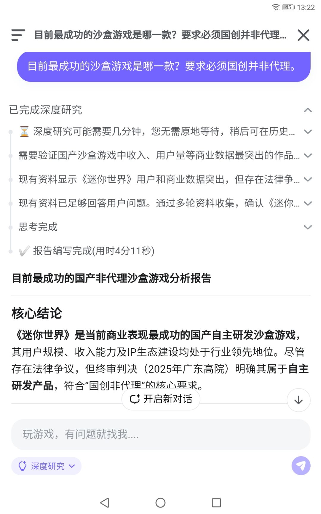 这款游戏是目前来看国内最成功的沙盒游戏？ 2