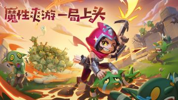 割草手游也有战法牧？《这个地下城有点怪》多职业割草，快来选择你喜爱的割草流派！