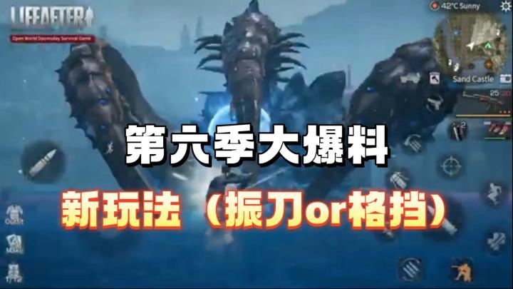 第六季大爆料，新玩法预计上线！截图