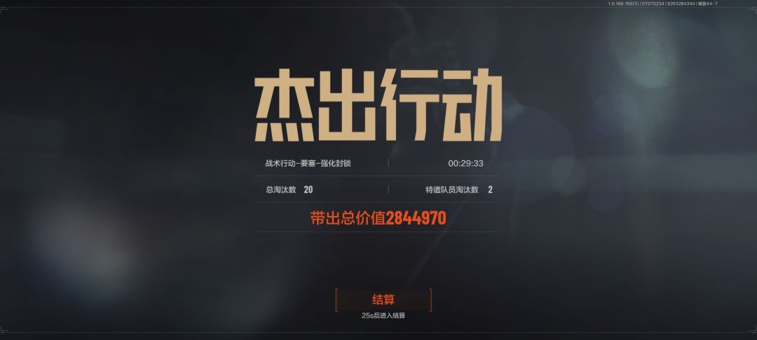 OK啊百萬撤離 2