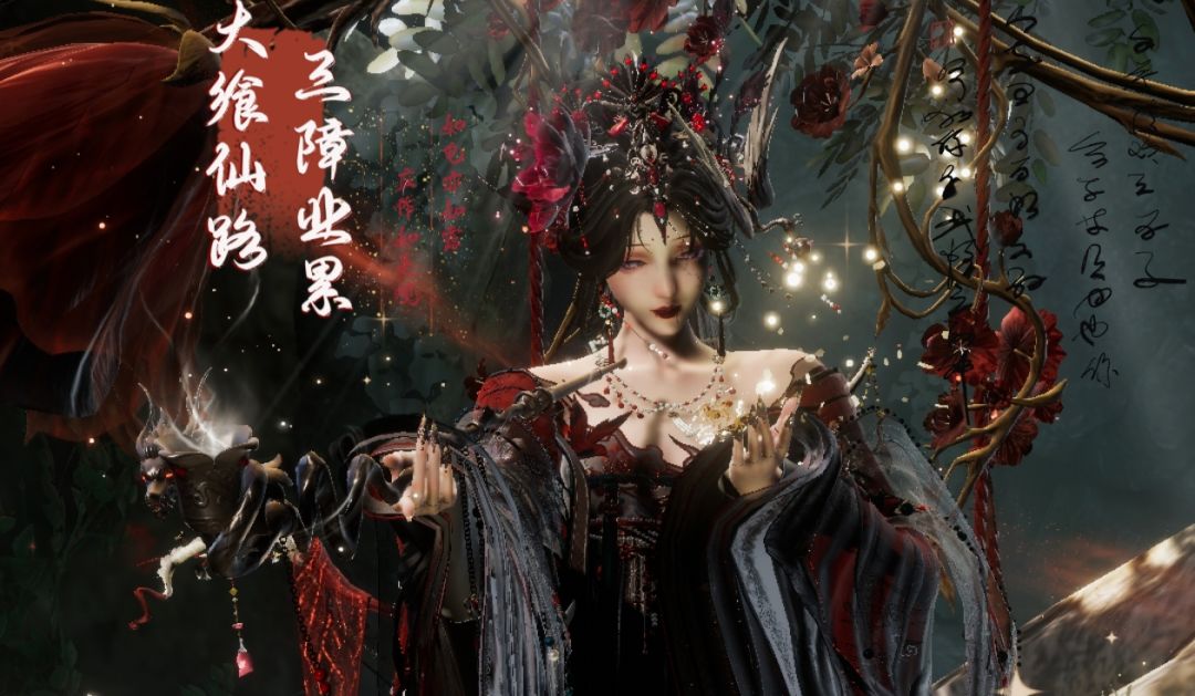 大飨仙途‖三障业累 2