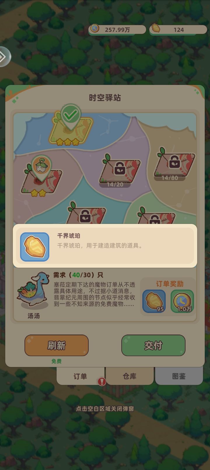玩了半个小时后测试反馈 1
