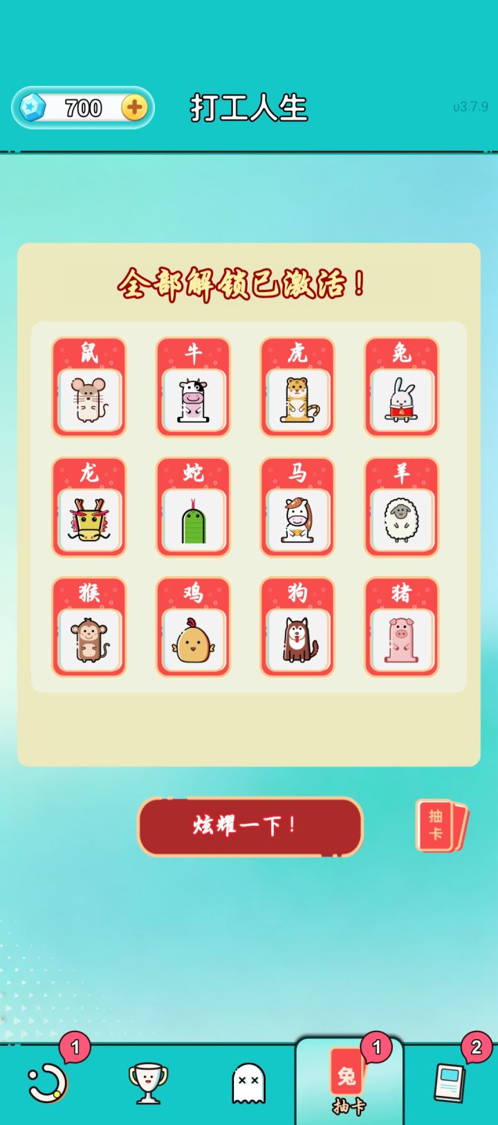 我的打工回顾截图