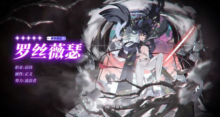 【快讯】限定主战员罗丝薇瑟10月21日登场截图