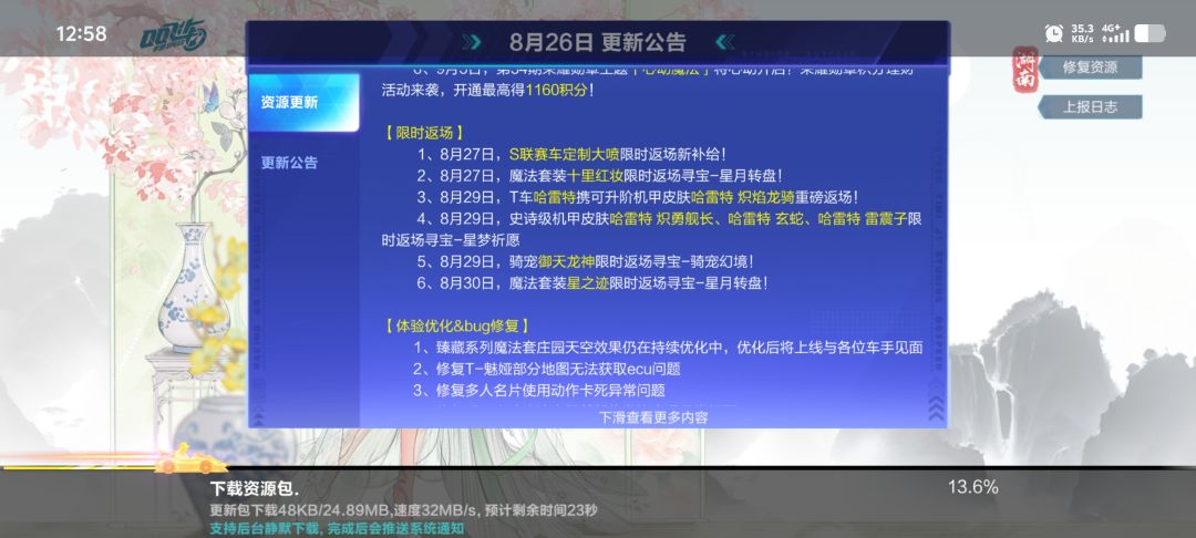 WLAN不让更新,流量准许?什么时候能解决? 2