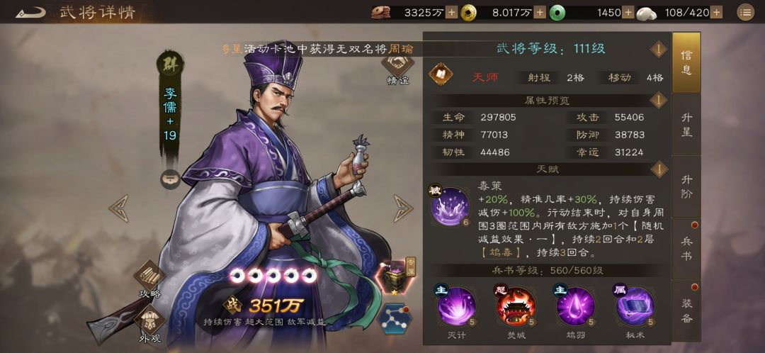 110级后群雄稀有武将作用&神兵推荐截图