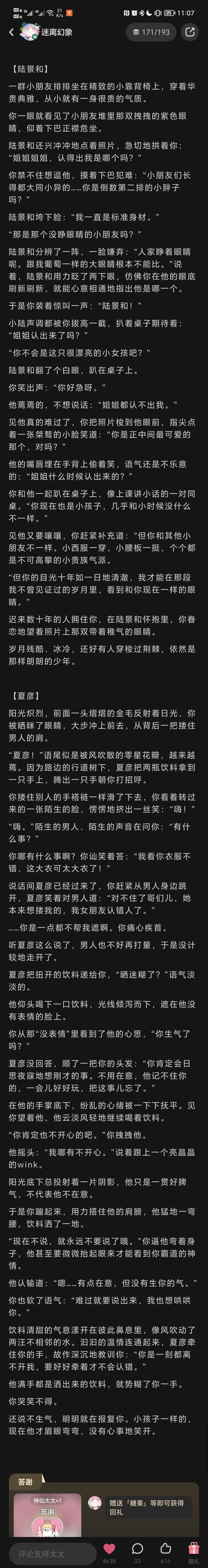 【同人搬运】认错男朋友(全员) 2
