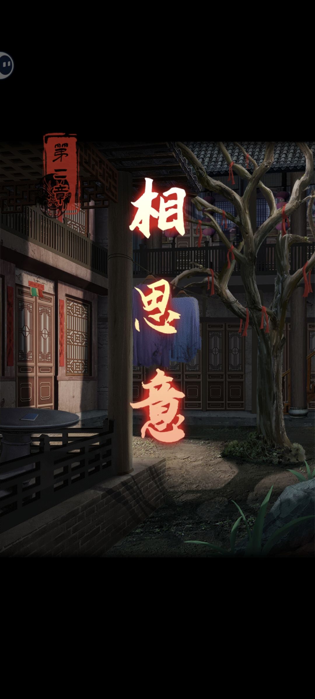 戏怨通关打卡 2