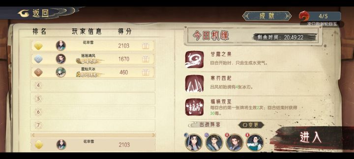 今日轮回阵容截图