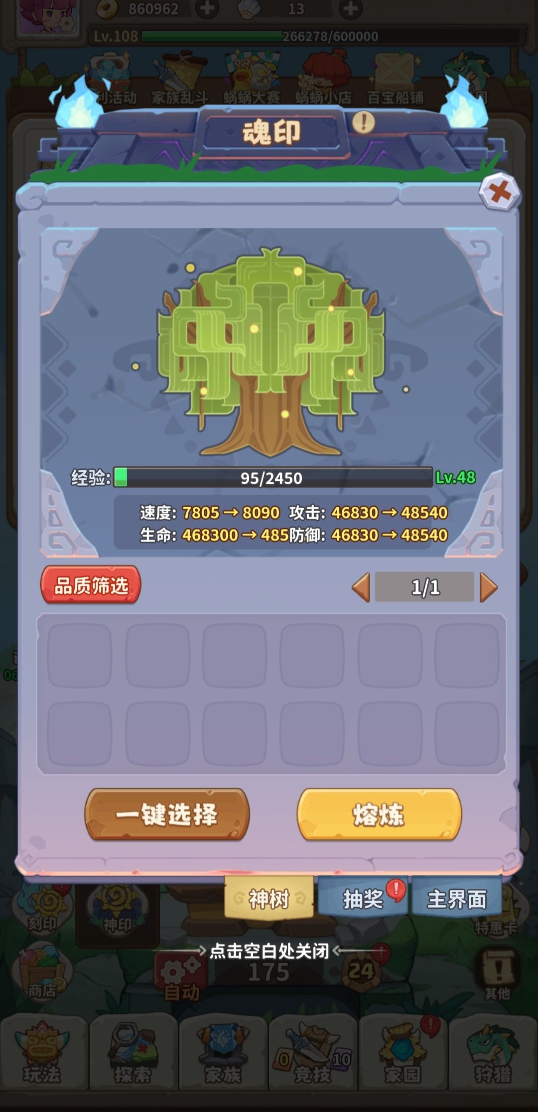 神树大概70块升一级，等级越高花费越多截图