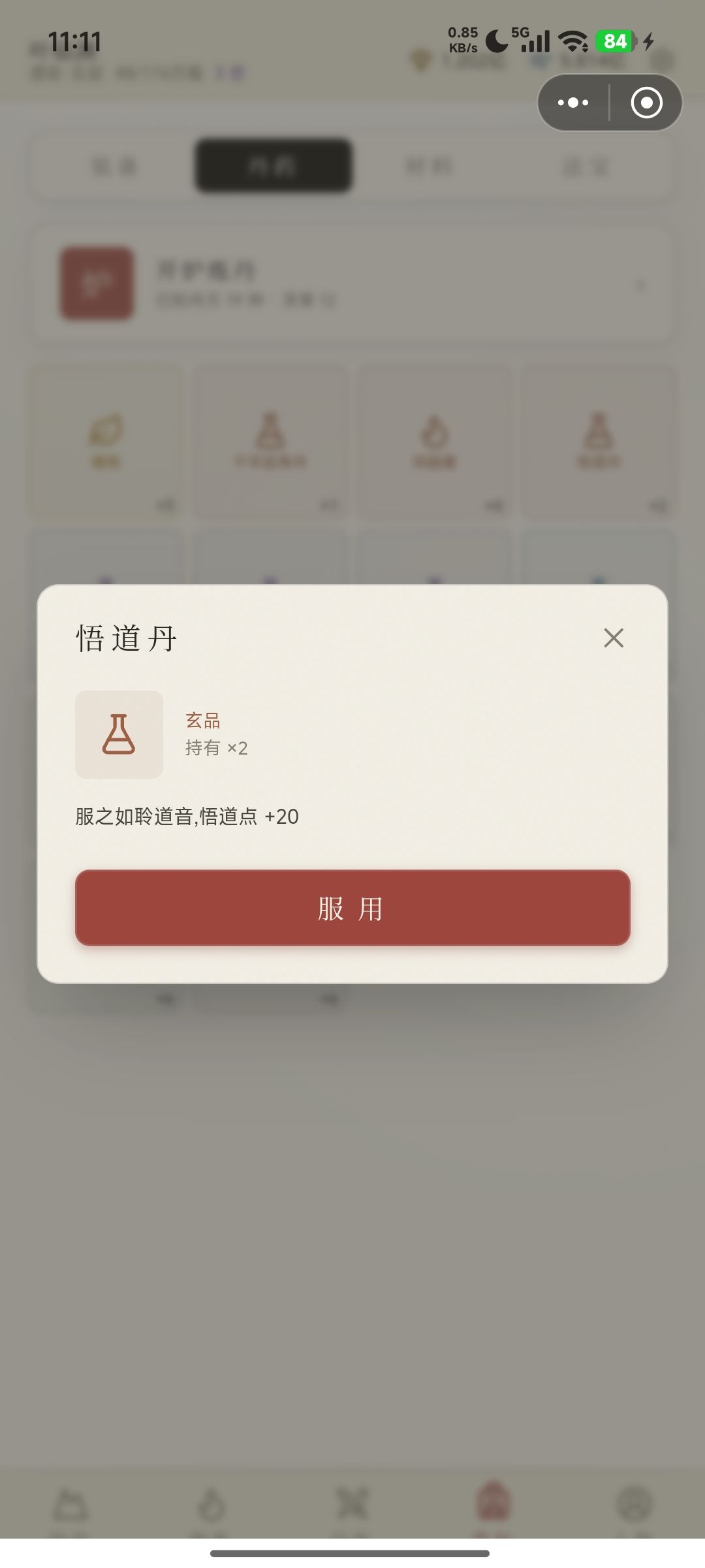 悟道点怎么获取? 2