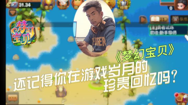 《梦幻宝贝》：游戏岁月的珍贵回忆截图