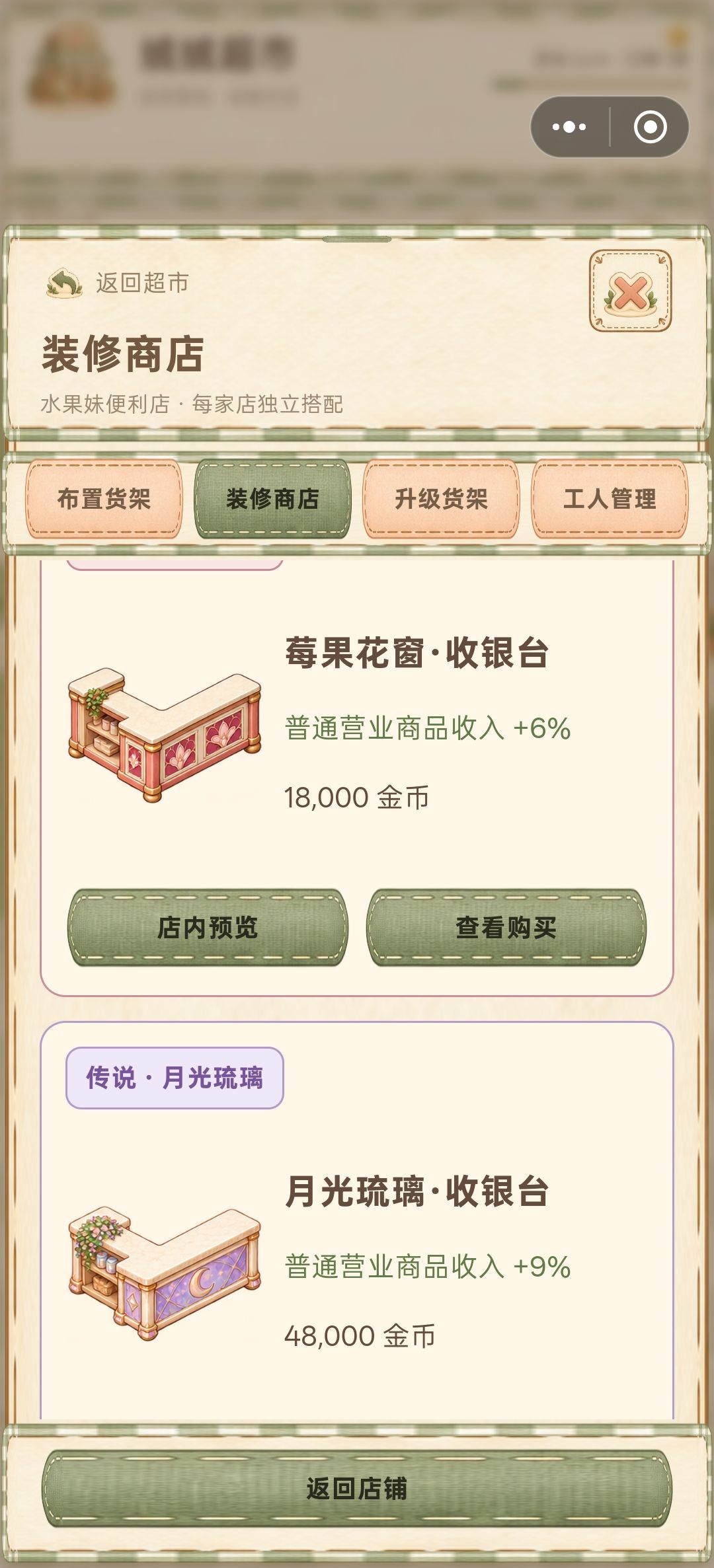 装饰系统已更新上线,欢迎游玩反馈 2