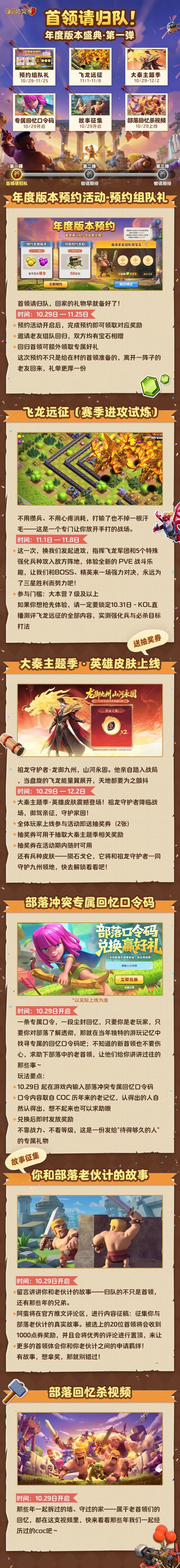 首领请归队丨年度版本盛典第一弹截图