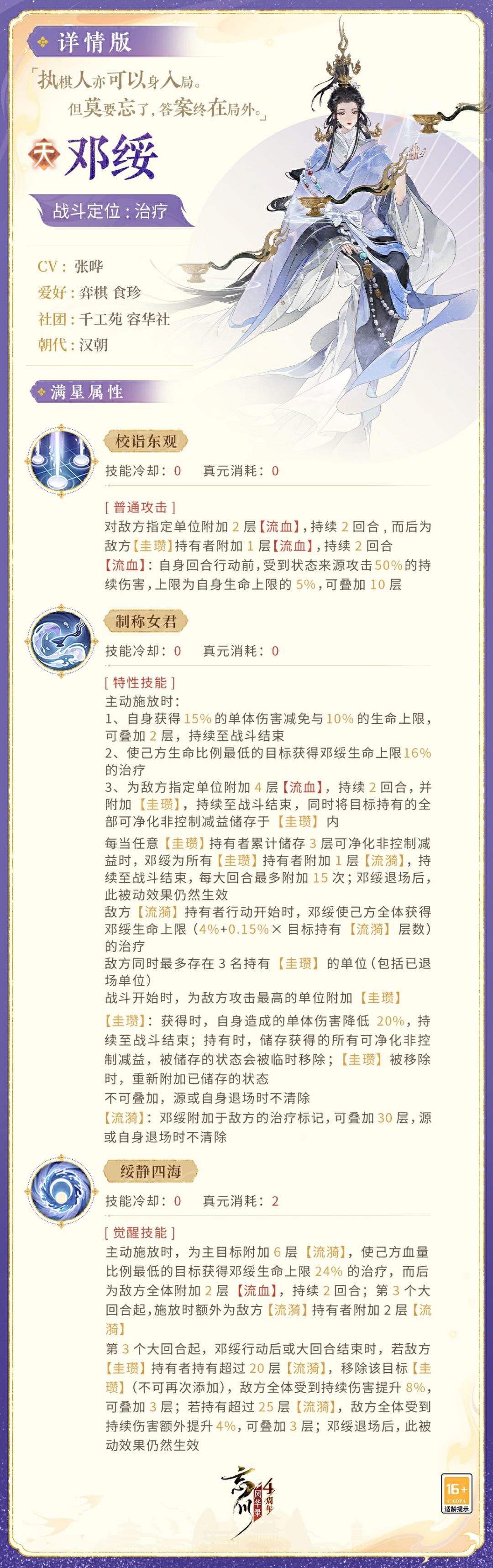 全新天品名士・邓绥战斗技能曝光！截图