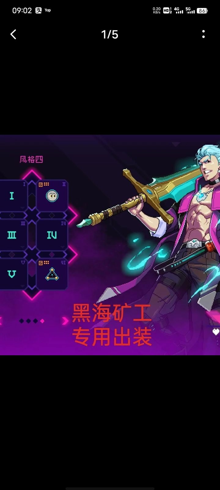 黑海最强出装,购物套!!!截图