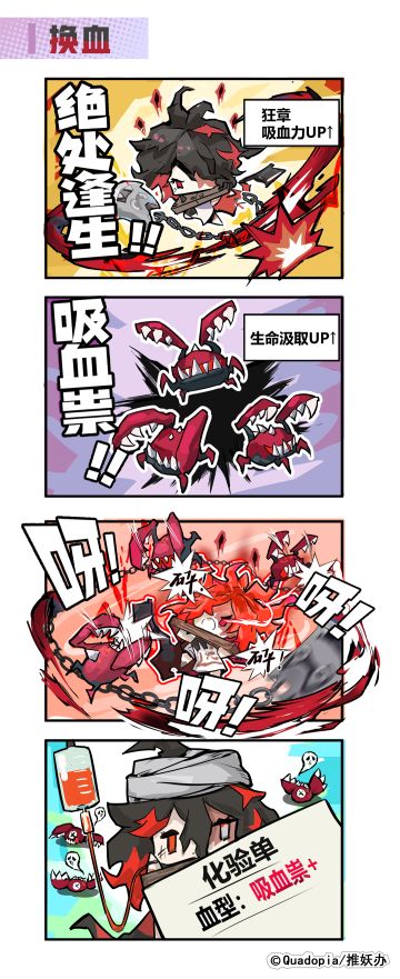 妖怪日常 | ✦换血✦