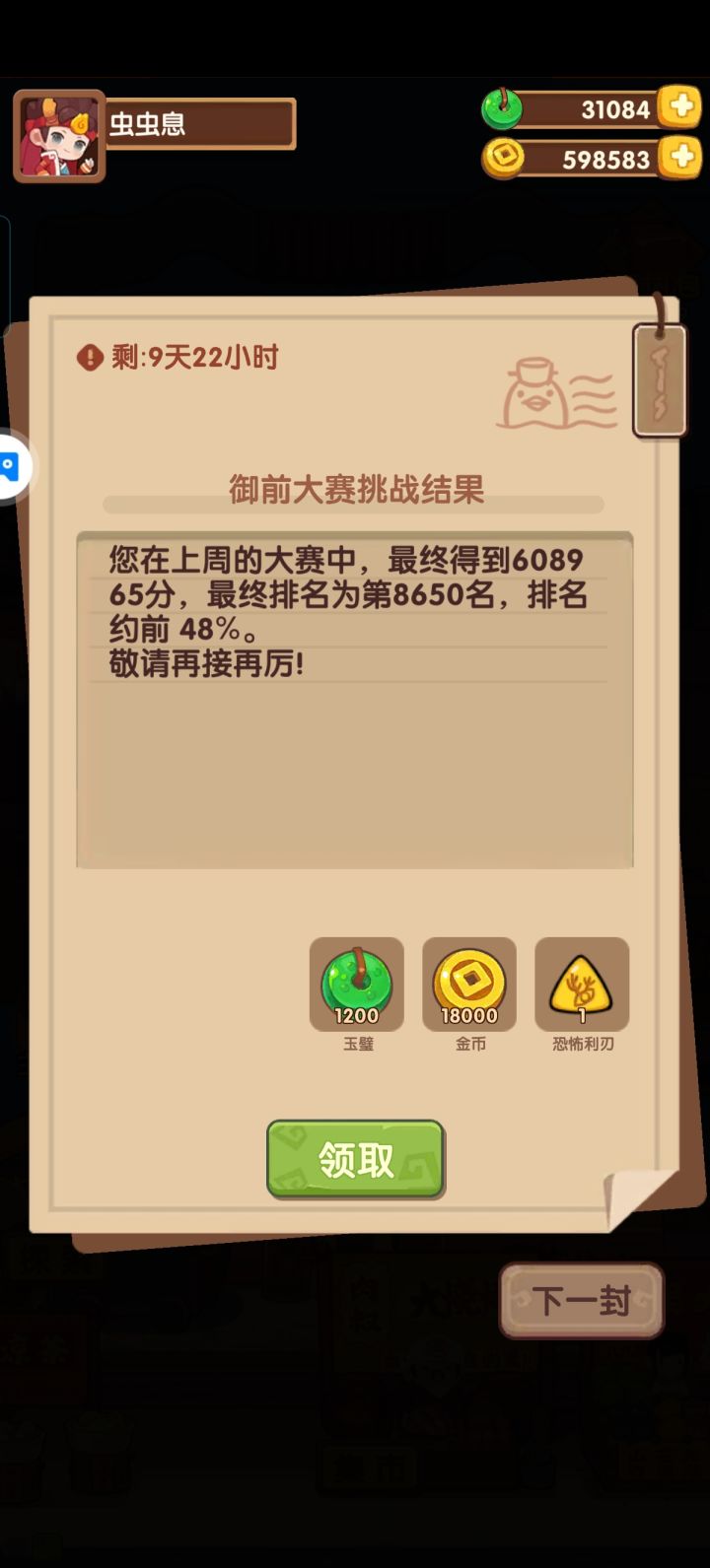 怎么才能有攀比按钮?截图