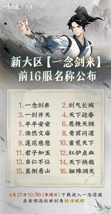 宗主送至宝！全宗送京东卡！剑来新大区玩这么大？