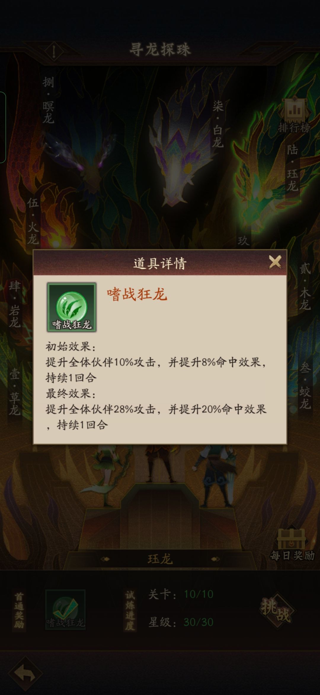 法天象地和龙珠的选择 2