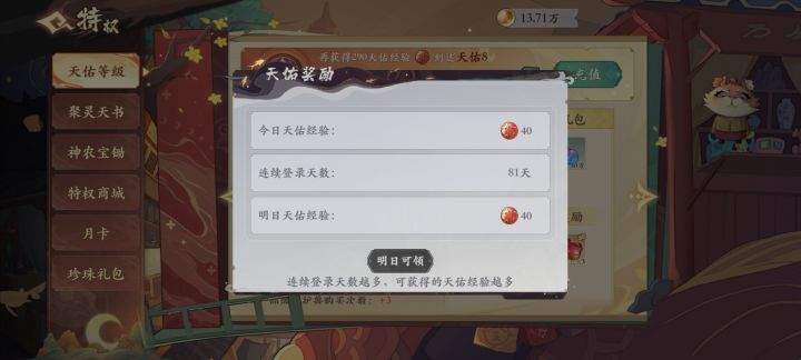 零元购81天破6亿截图