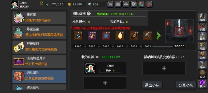 小队拿奖励截图