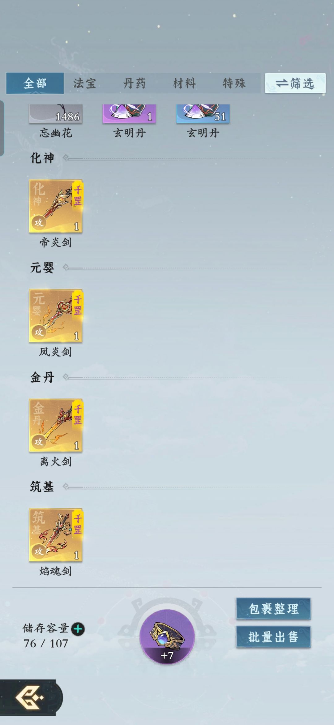装备怎么处理掉? 1