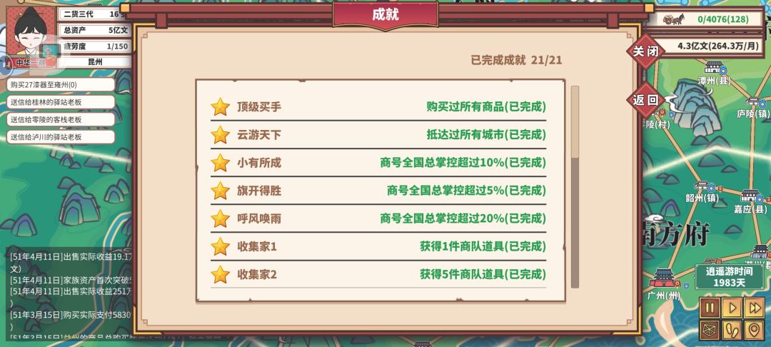 36年中华一商 51年全成就 73年占比100% 3